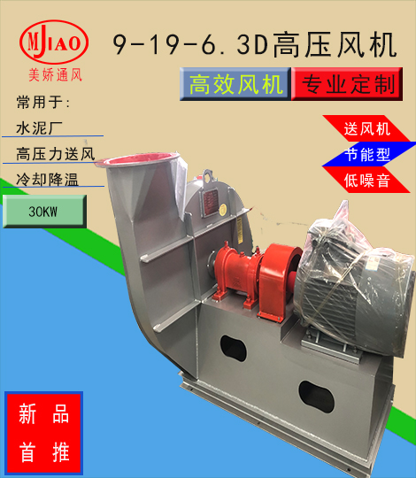 9-19-6.3D鋼化爐鼓風(fēng)機(jī)，高壓力送風(fēng)